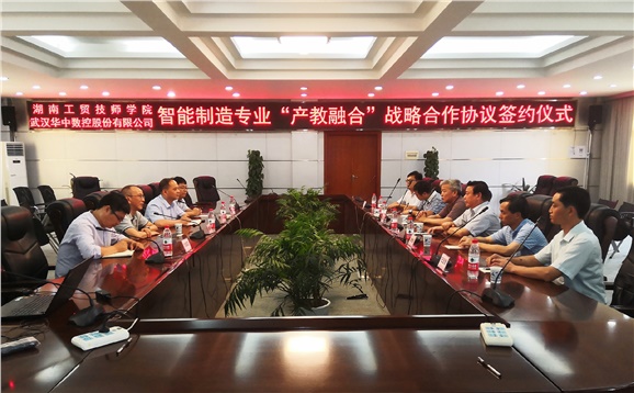 开云手机在线与华中数控股份有限公司签署智能制造“产教融合”战略合作协议