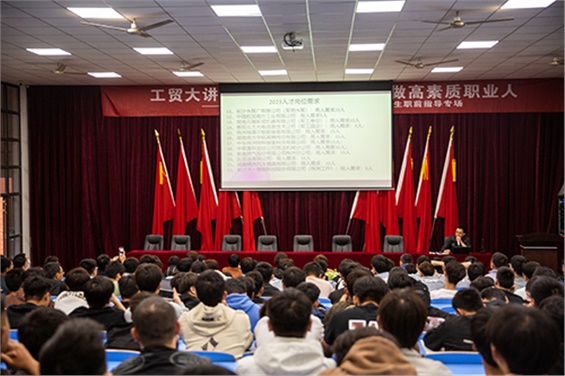 工贸大讲堂——开云手机在线公共管理系联合招生就业指导处举办职前指导专题讲座
