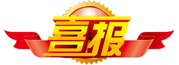 喜报！开云手机在线选手在中华人民共和国第二届职业技能大赛中斩获一银一铜和9个优胜奖！