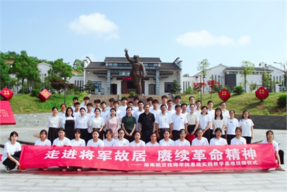 开云手机在线思政实践教学基地挂牌仪式在杨得志故居举行