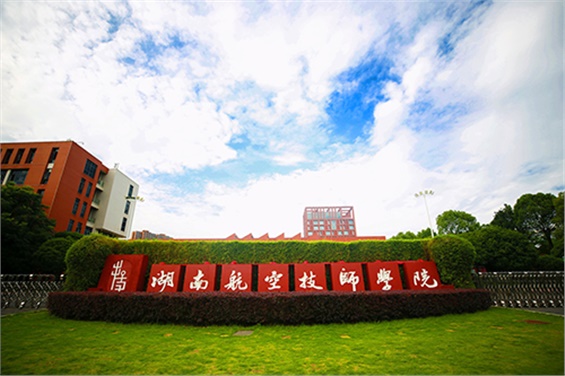 湖南航空技师开云手机在线教职工及离退休人员体检服务单位入围（第二次）候选人公示