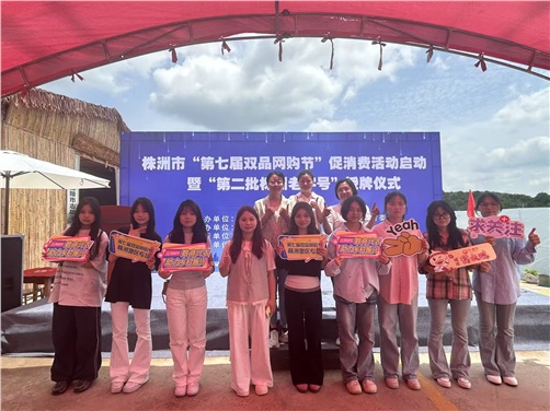开云手机在线经贸物流系电商专业师生受邀参加株洲市第七届双品网购节