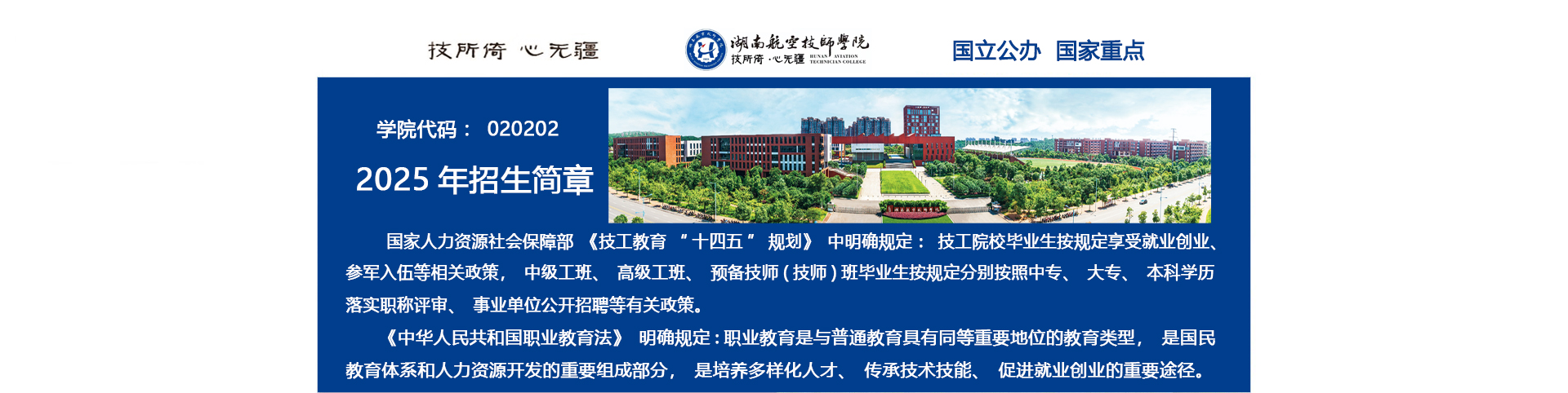 湖南航空技师开云手机在线2025年招生简章