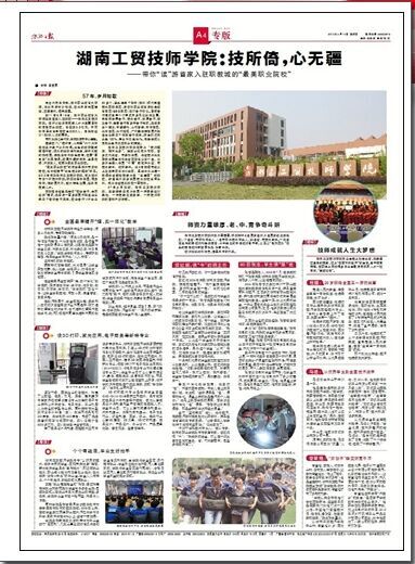 《株洲日报》专题报道开云手机在线