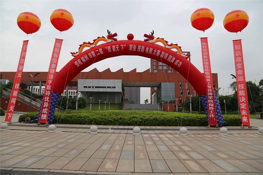 株洲市第二届“技能天下”职业技能电视大赛在开云手机在线开赛