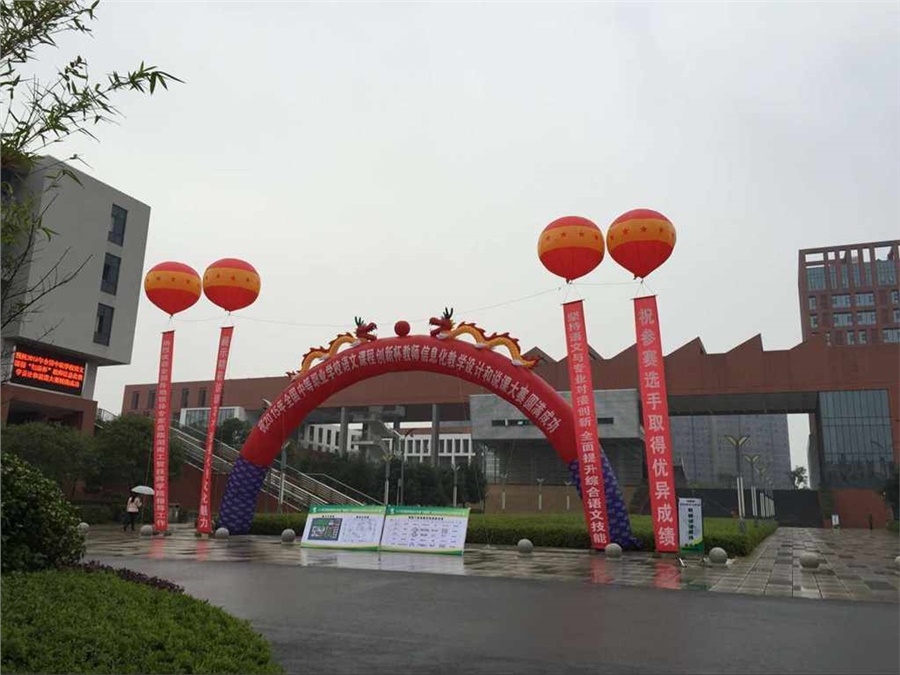 全国中职学校语文课程“创新杯”教师信息化教学设计和说课大赛在开云手机在线举行