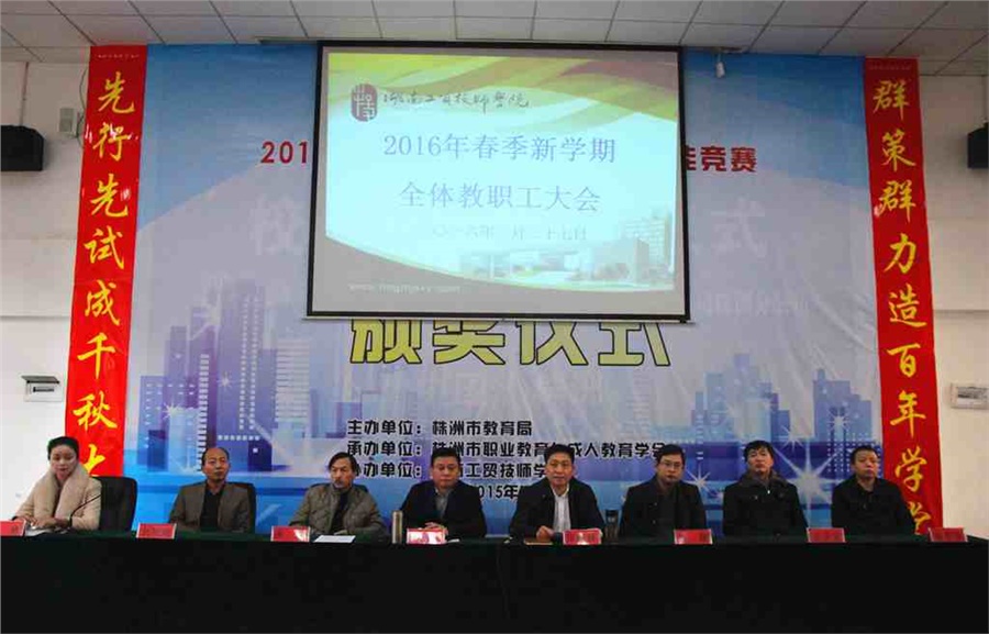 开云手机在线召开2016年春季新学期全体教职工大会