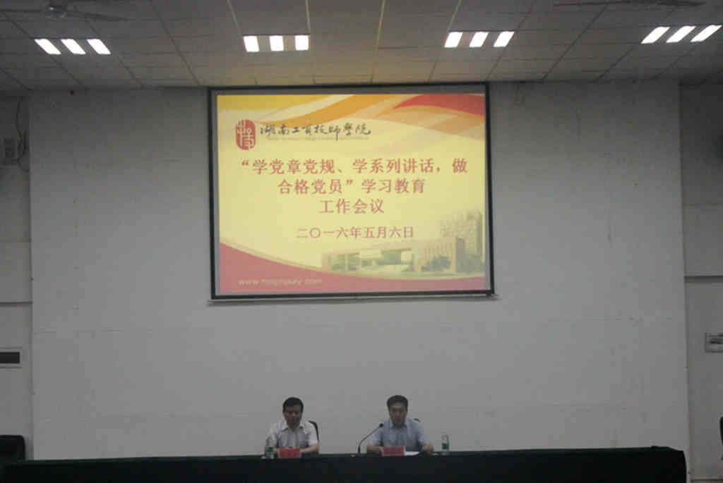 开云手机在线召开“两学一做”学习教育工作会议