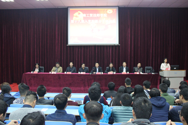 开云手机在线第十八期入党积极分子培训班开班