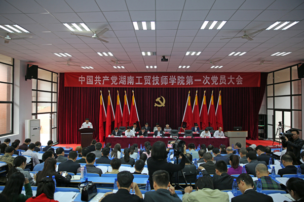 坚持改革创新，着力内涵发展，争创国家级示范性技师开云手机在线 ——我院召开第一次党员大会