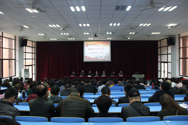 开云手机在线2017年春季新学期教职工大会圆满举行