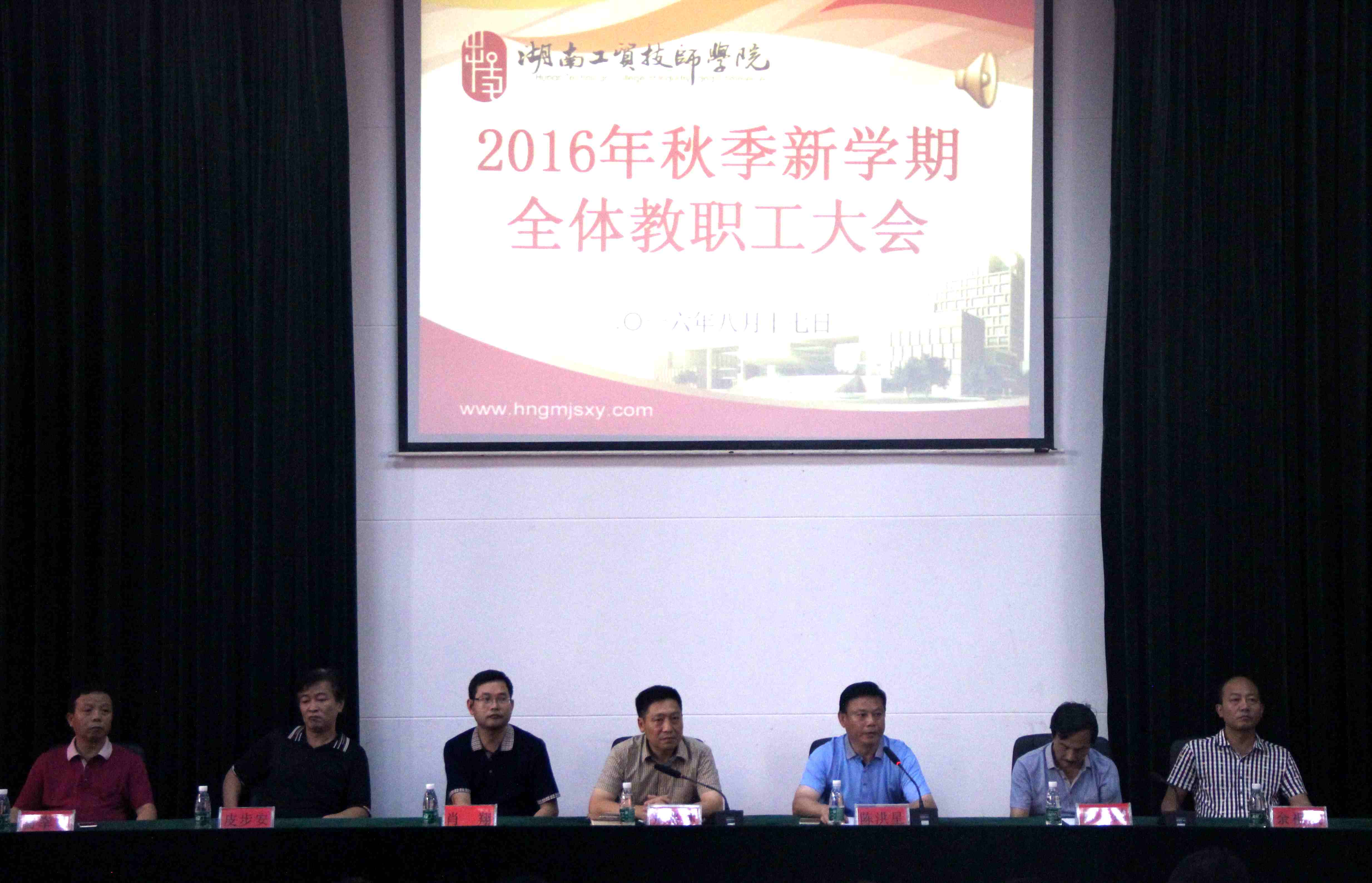 开云手机在线召开2016年秋季新学期全体教职工大会