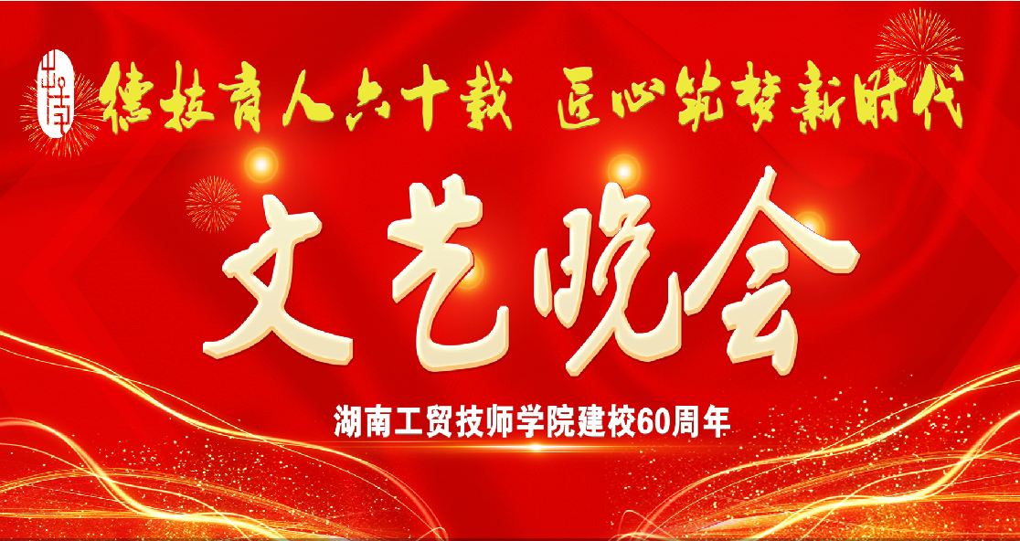 开云手机在线建校60周年庆典