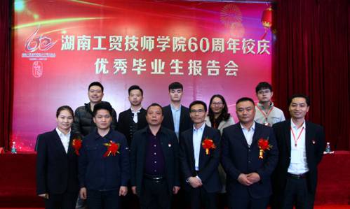 开云手机在线举行优秀毕业生报告会