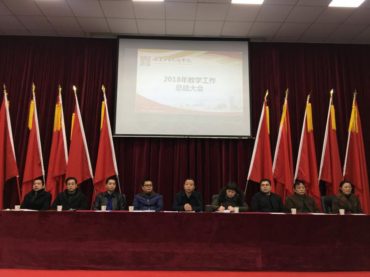 开云手机在线举行教学工作总结大会