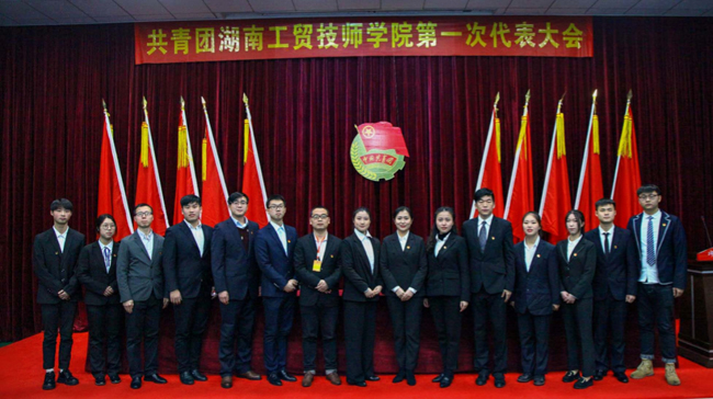 共青团开云手机在线第一次代表大会隆重召开