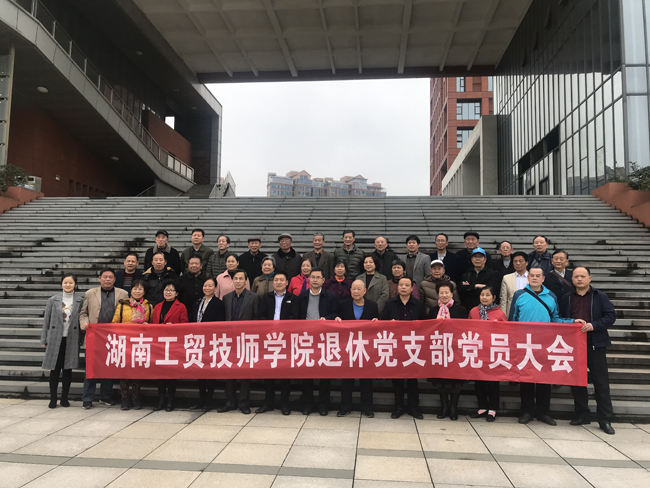 开云手机在线退休教职工党支部召开组织生活会暨支部换届选举大会