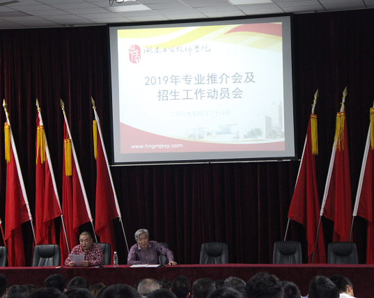 开云手机在线召开2019年专业推介会及招生动员大会