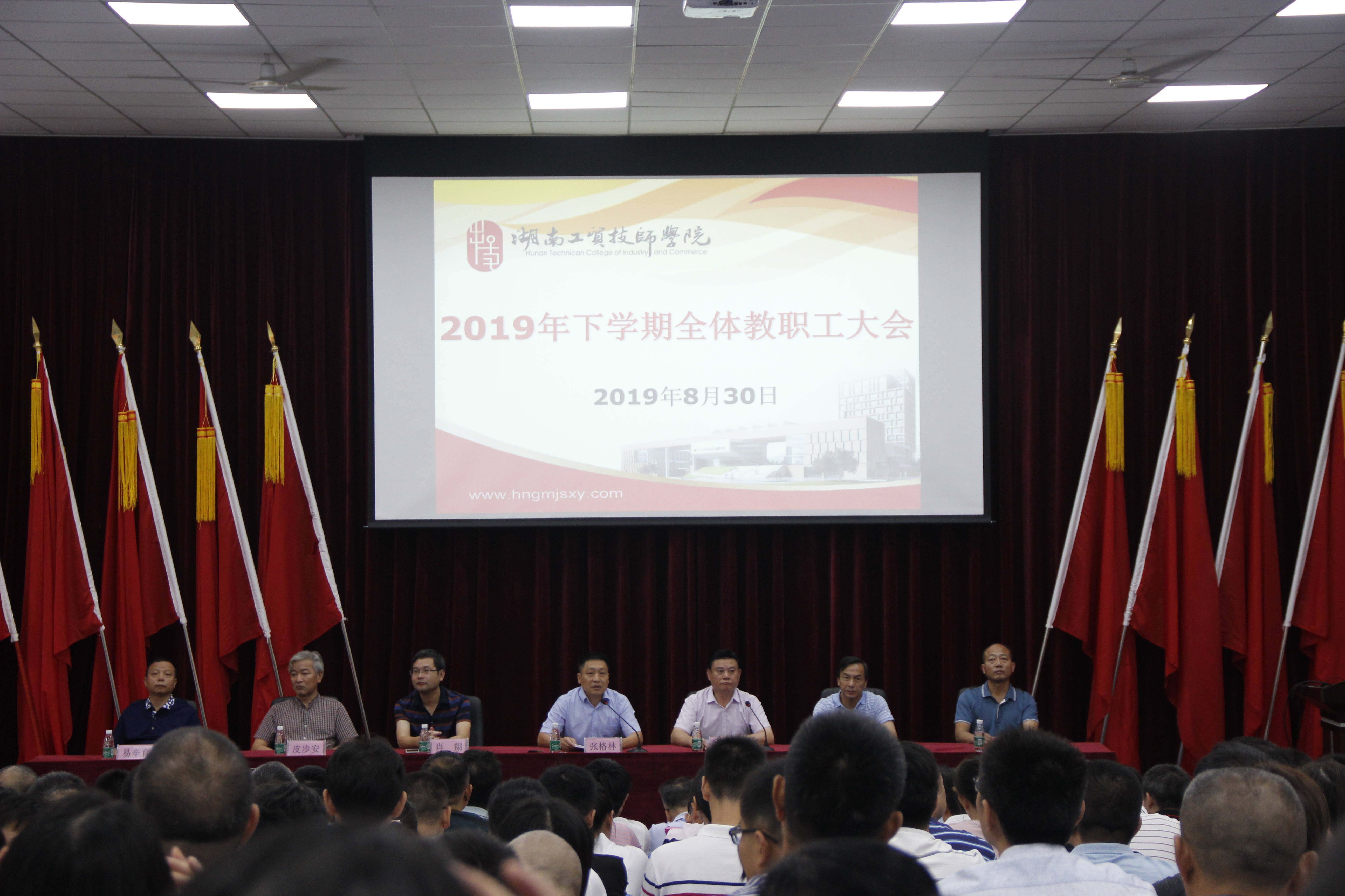 开云手机在线召开2019年下学期教职工大会