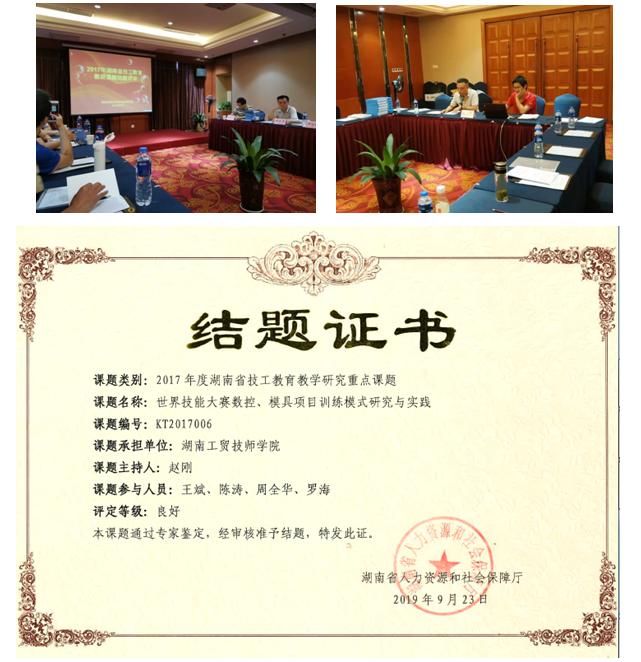 开云手机在线2017年度省级技工教育教研重点课题顺利结题
