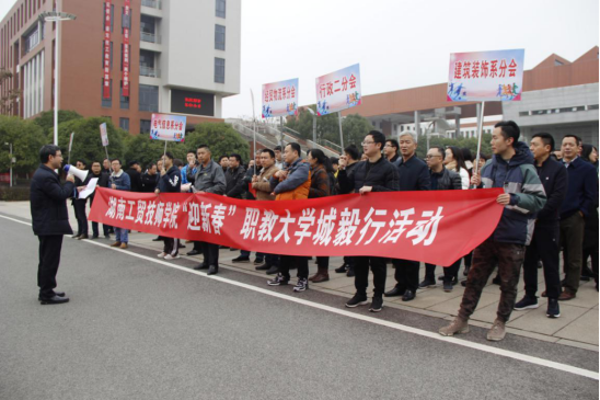 开云手机在线开展“迎新春”职教大学城毅行活动