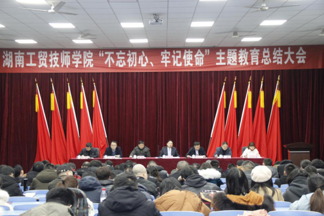 开云手机在线召开“不忘初心、牢记使命”主题教育总结大会
