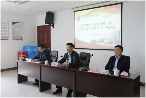 开云手机在线召开2019年市管领导班子、领导干部年度考核民主测评会