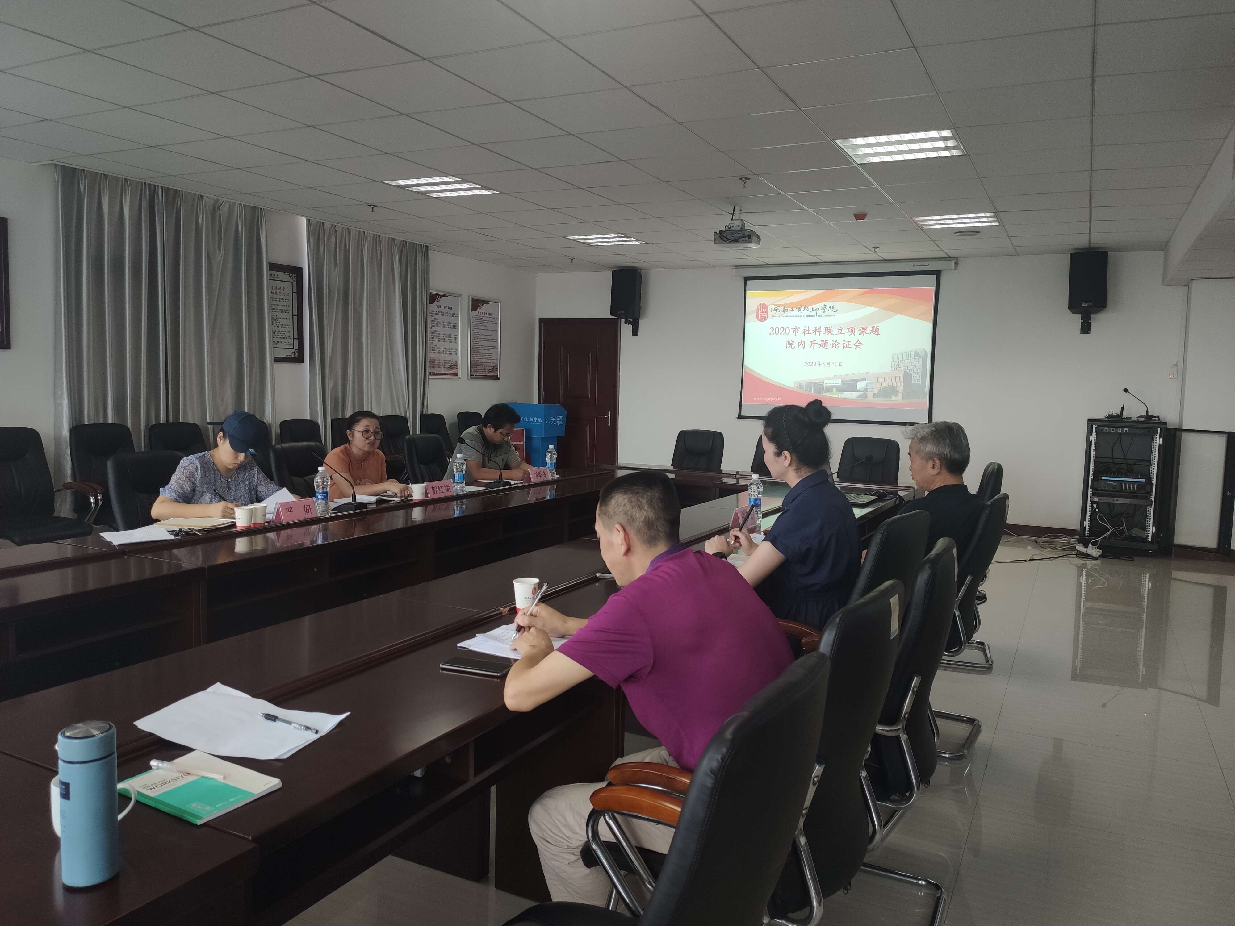 开云手机在线召开2020年立项课题内部开题论证会