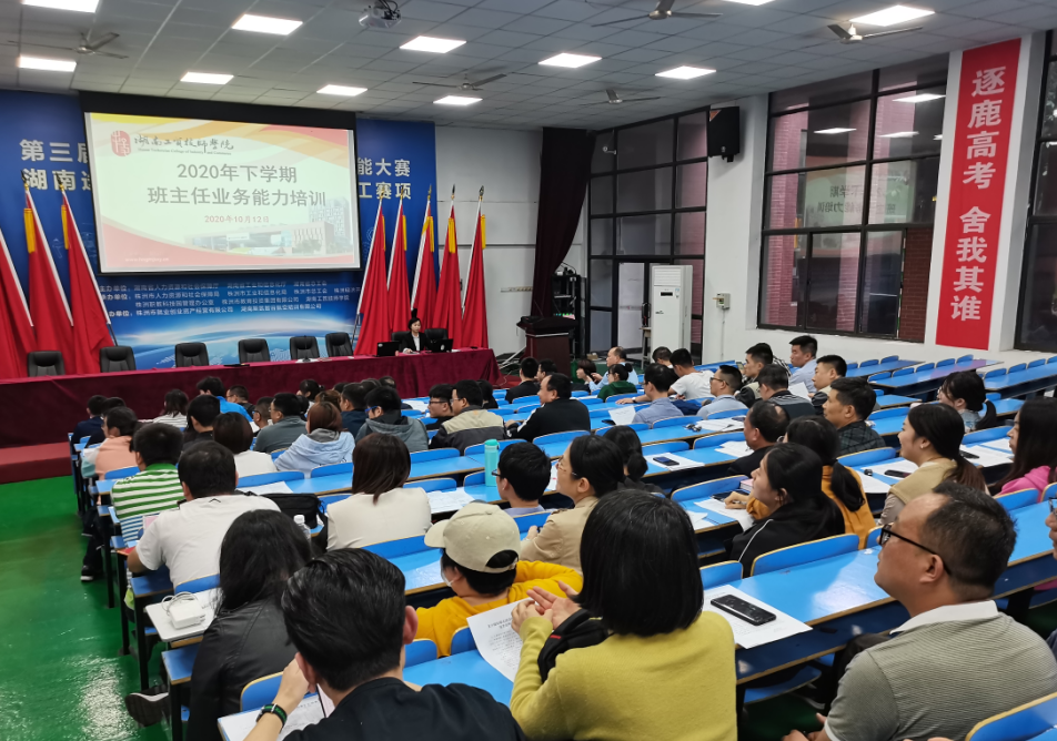开云手机在线组织开展2020年下学期班主任业务能力培训