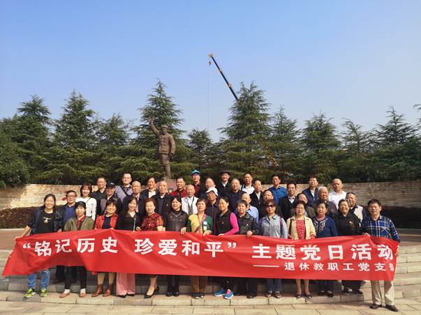 开云手机在线退休教职工党支部开展“铭记历史·珍爱和平”主题党日活动
