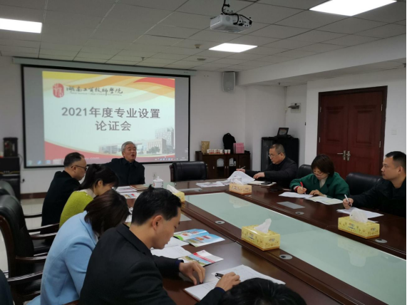 开云手机在线召开2021年度专业设置论证会